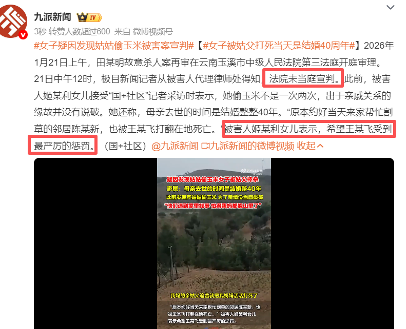 女子拍摄姑姑偷玉米被姑父棒杀！姑姑哀求出谅解书，女儿绝不原谅